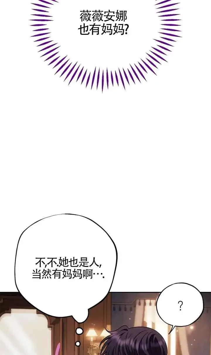 漫画《成为反派的鉴毒师》第44话第80张图