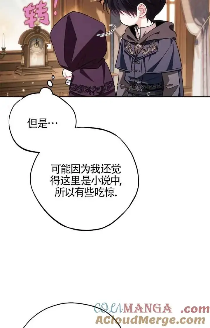 漫画《成为反派的鉴毒师》第44话第81张图