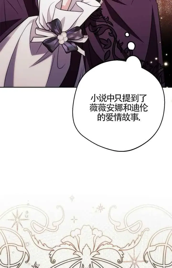 漫画《成为反派的鉴毒师》第44话第83张图