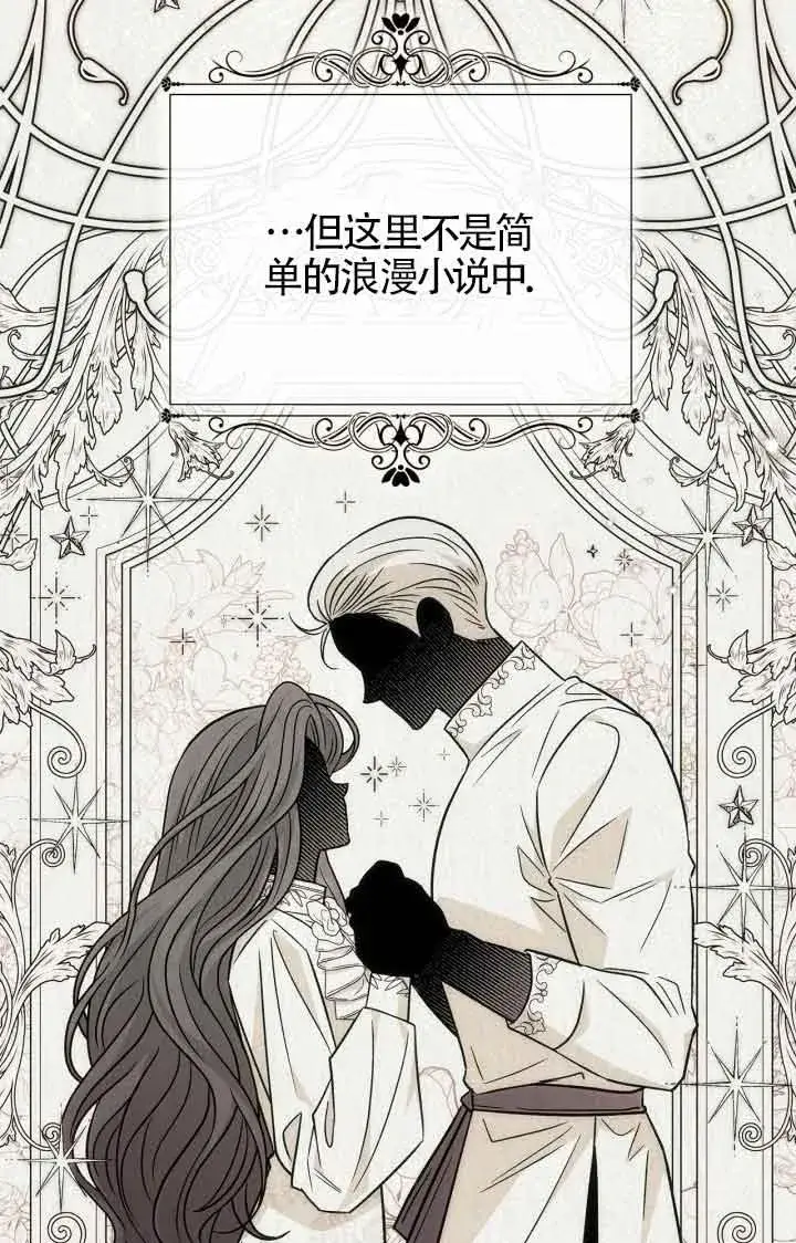 漫画《成为反派的鉴毒师》第44话第84张图