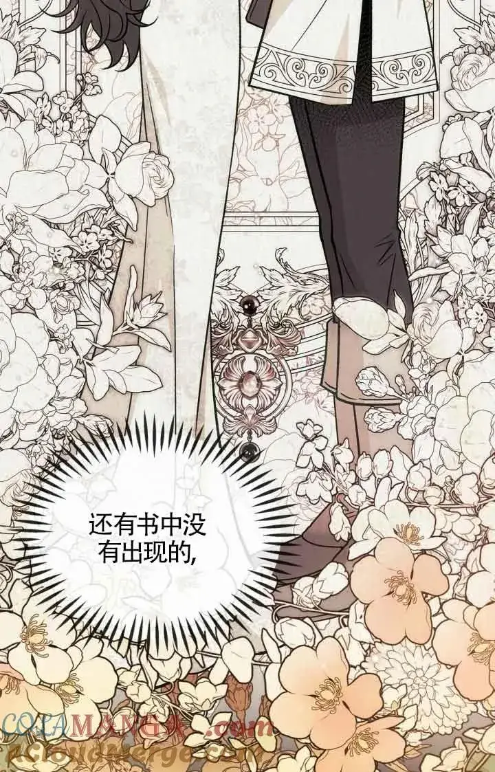 漫画《成为反派的鉴毒师》第44话第85张图