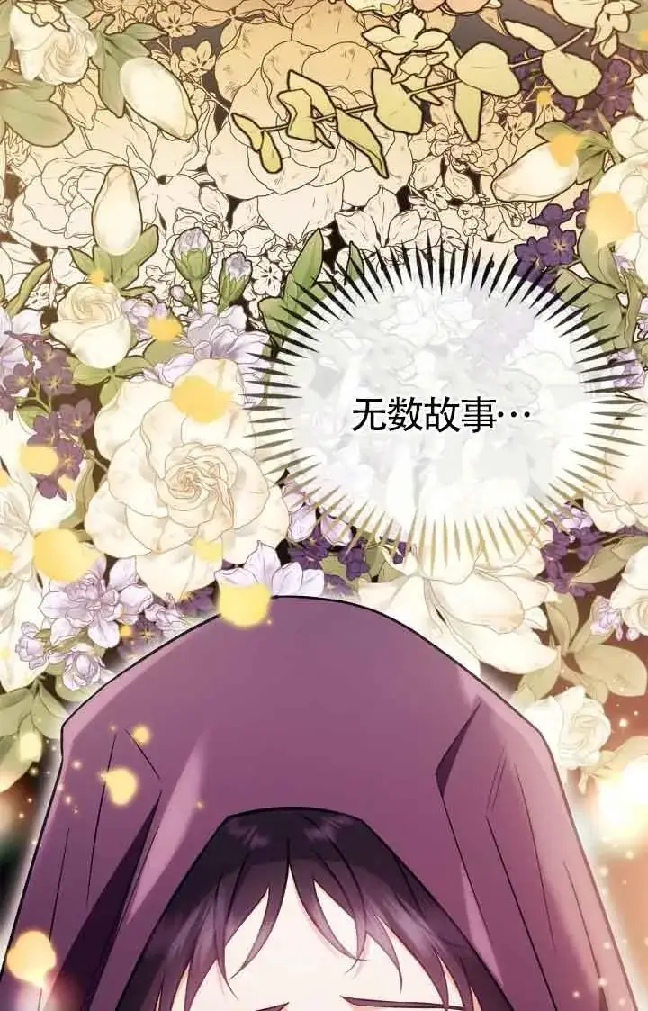 漫画《成为反派的鉴毒师》第44话第86张图