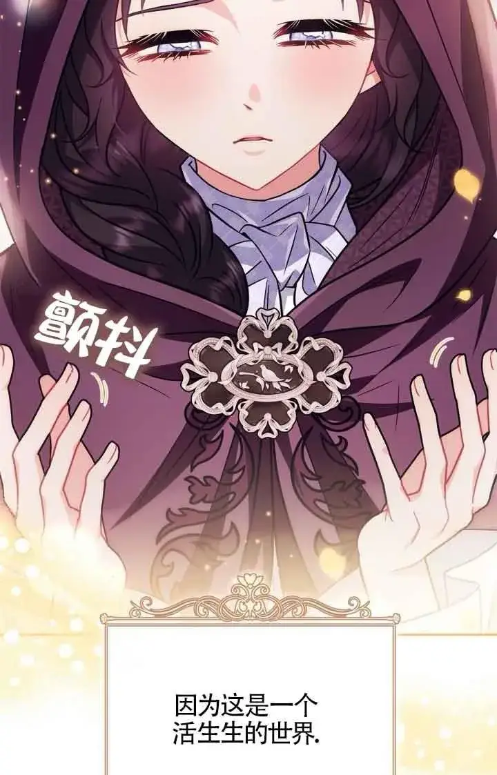 漫画《成为反派的鉴毒师》第44话第87张图