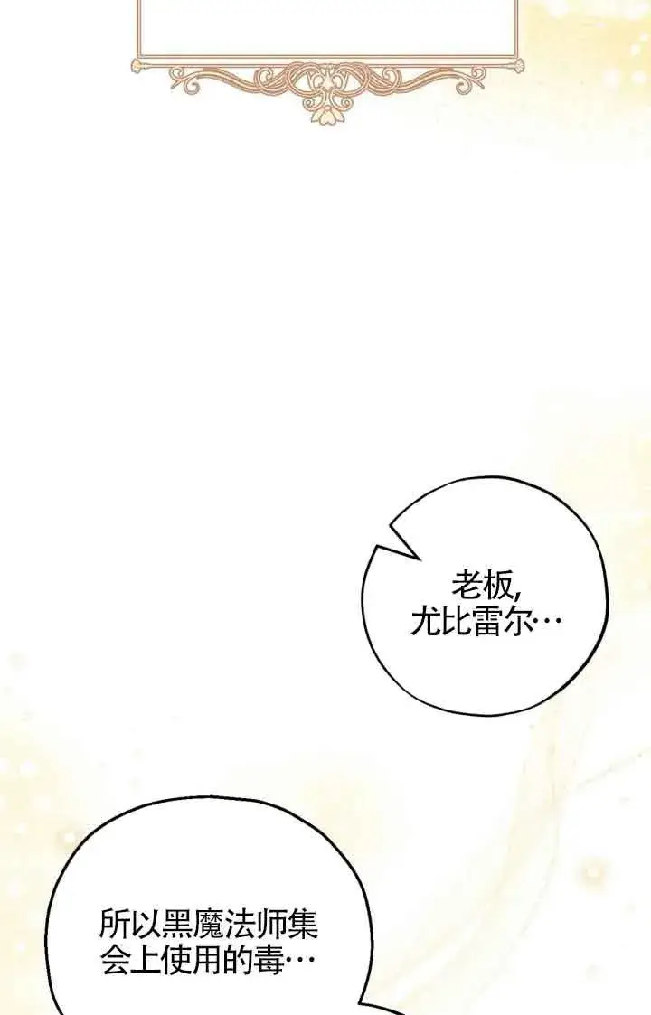 漫画《成为反派的鉴毒师》第44话第88张图