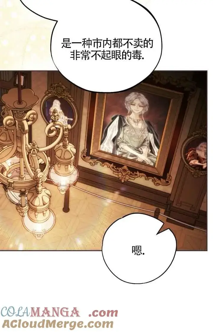 漫画《成为反派的鉴毒师》第44话第89张图