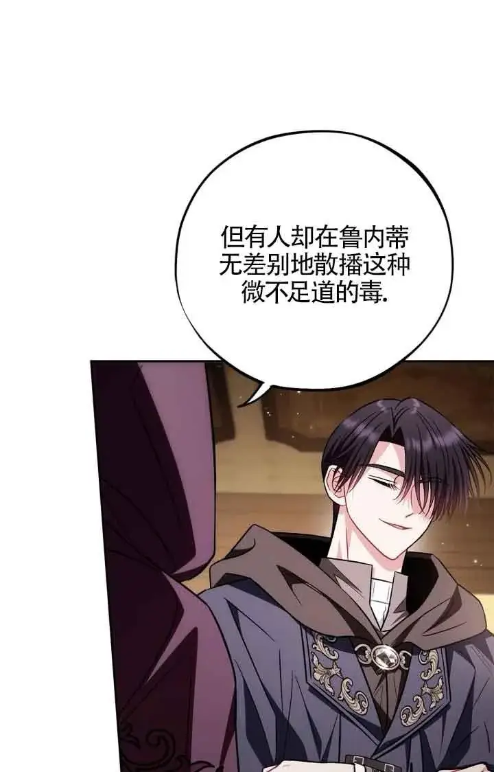 漫画《成为反派的鉴毒师》第44话第90张图
