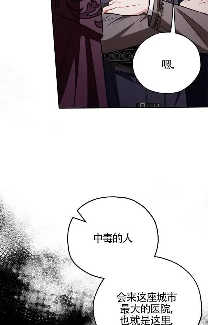 漫画《成为反派的鉴毒师》第44话第91张图