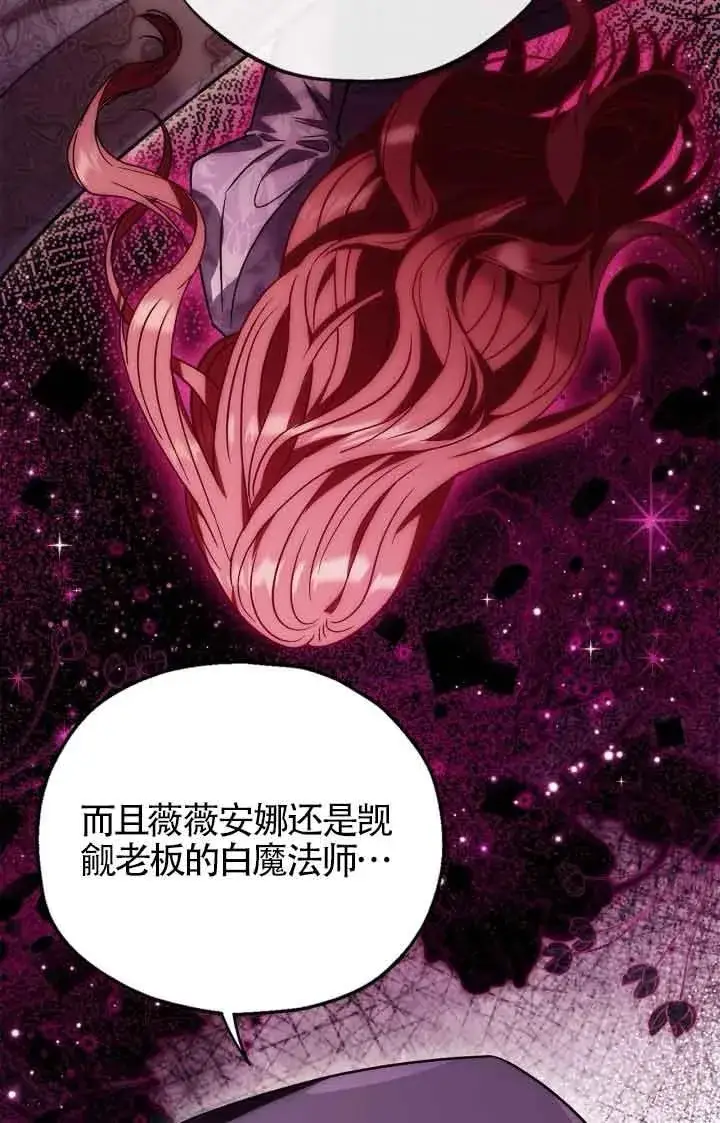 漫画《成为反派的鉴毒师》第44话第94张图