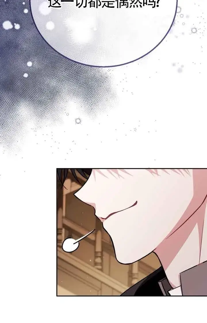 漫画《成为反派的鉴毒师》第44话第96张图