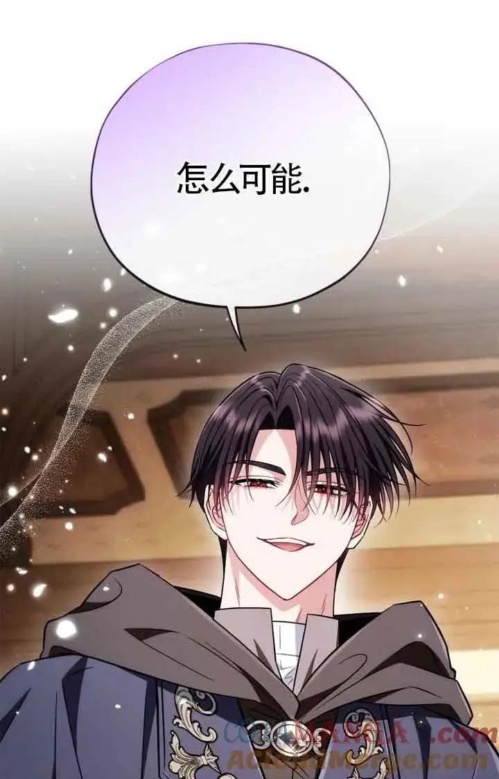 漫画《成为反派的鉴毒师》第44话第97张图