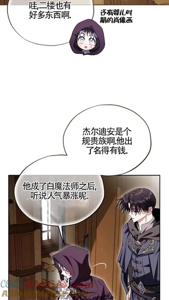 漫画《成为反派的鉴毒师》第45话第13张图