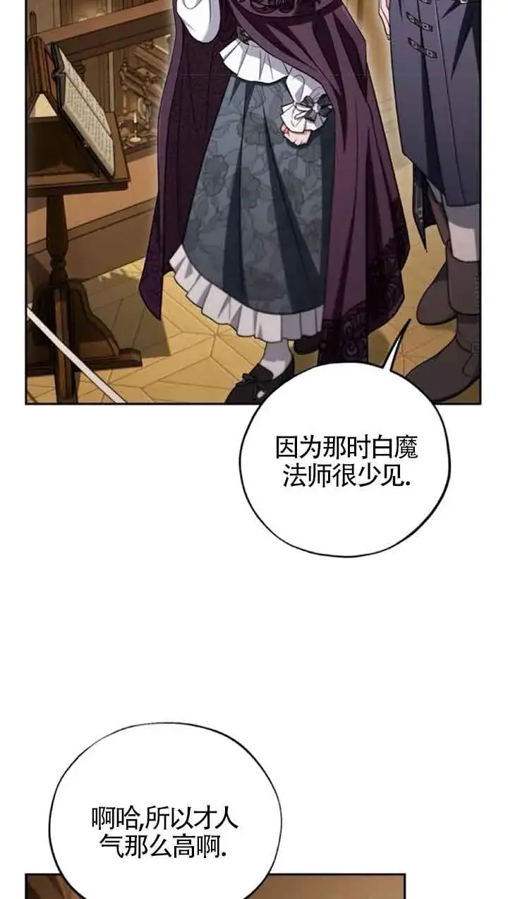 漫画《成为反派的鉴毒师》第45话第14张图