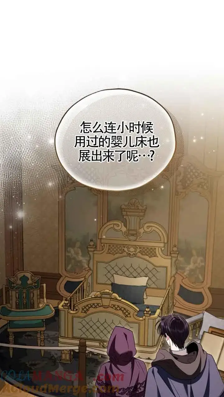 漫画《成为反派的鉴毒师》第45话第16张图