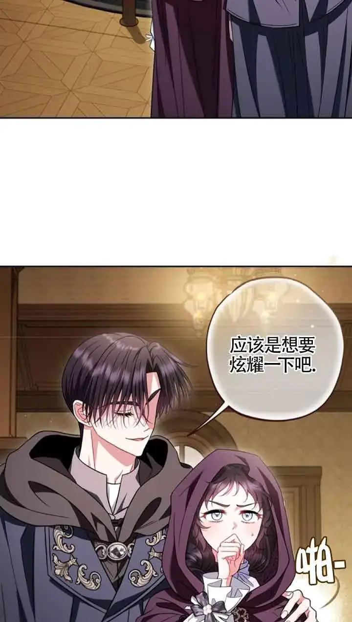 漫画《成为反派的鉴毒师》第45话第17张图