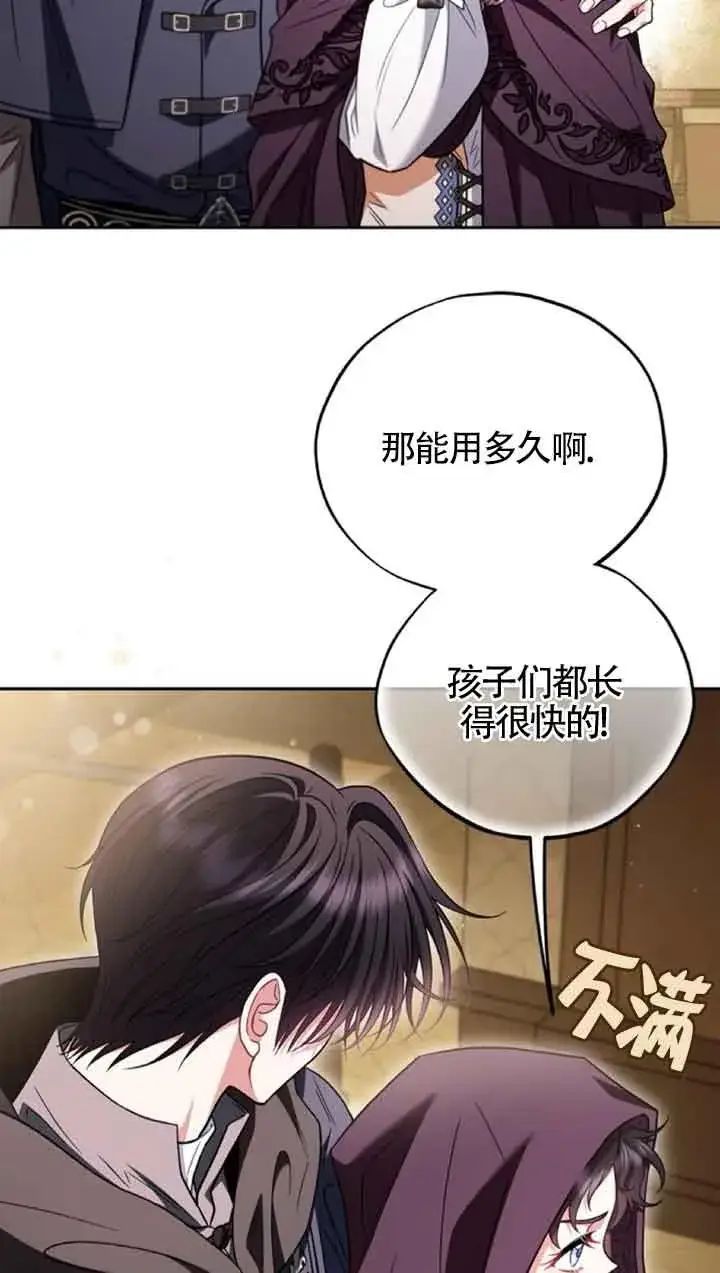 漫画《成为反派的鉴毒师》第45话第18张图