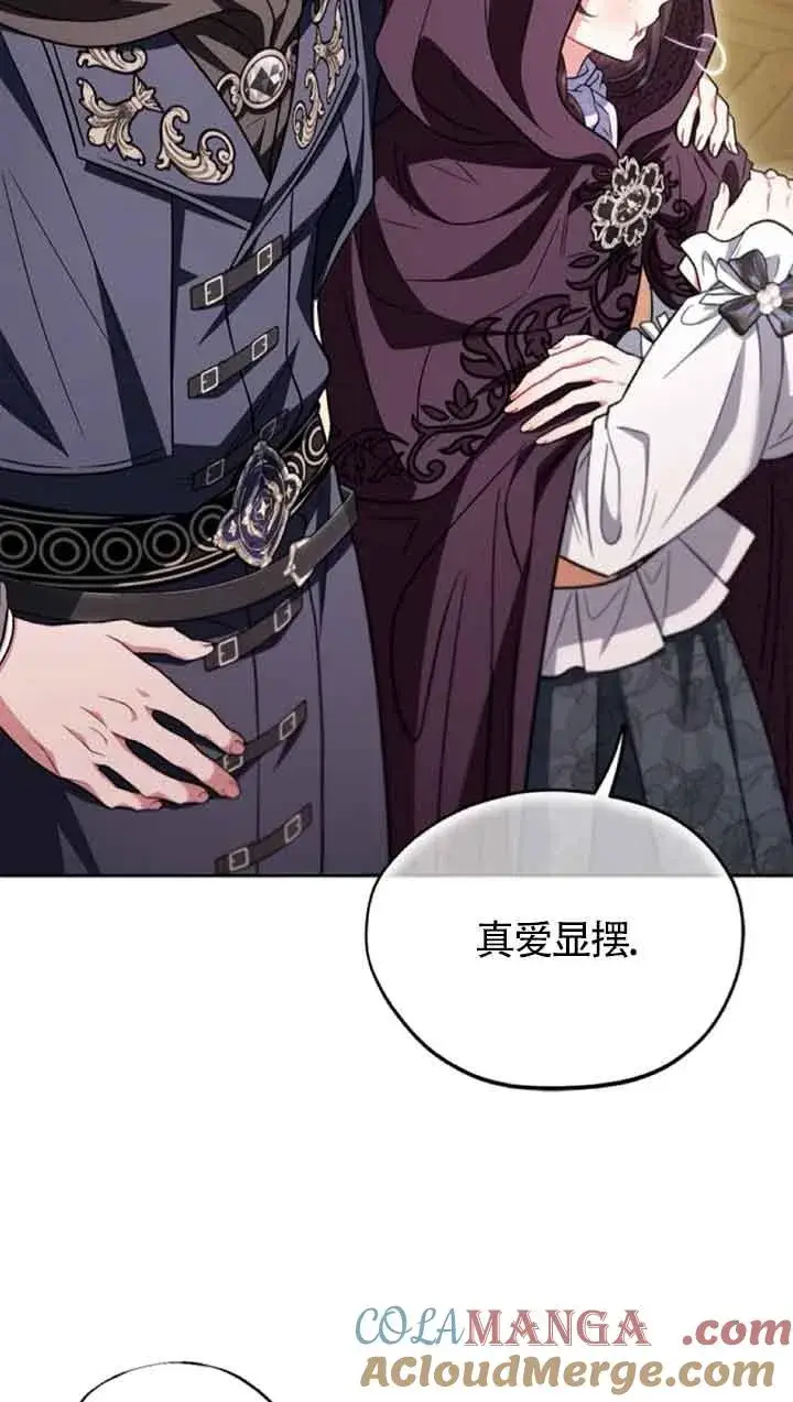 漫画《成为反派的鉴毒师》第45话第19张图