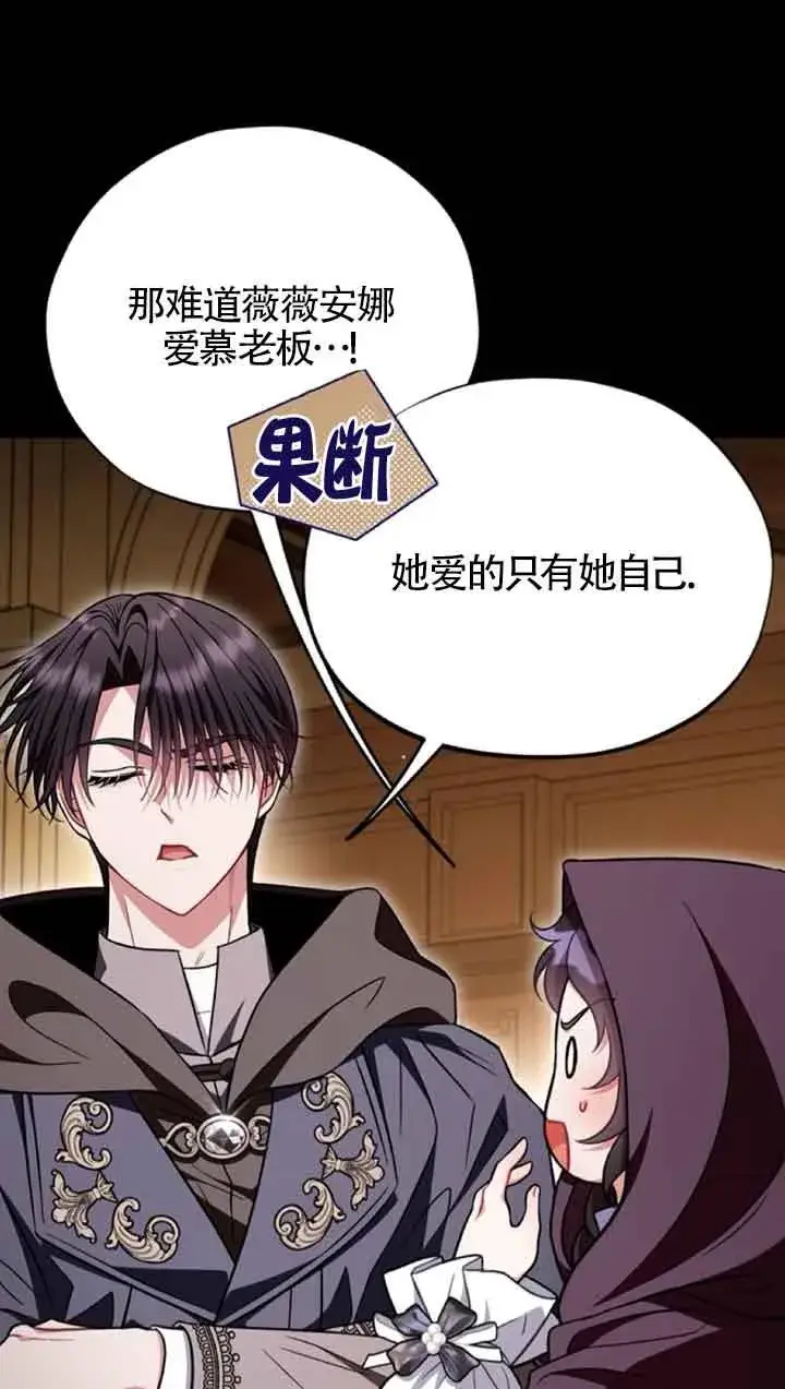漫画《成为反派的鉴毒师》第45话第2张图