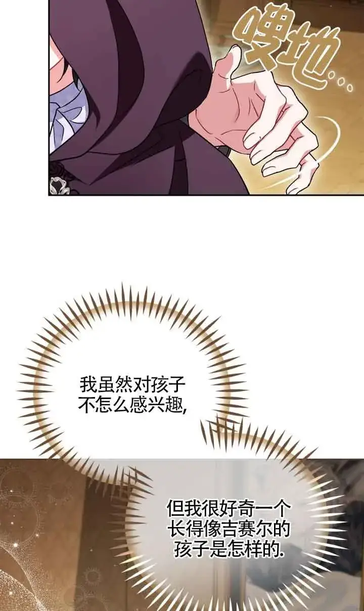 漫画《成为反派的鉴毒师》第45话第21张图