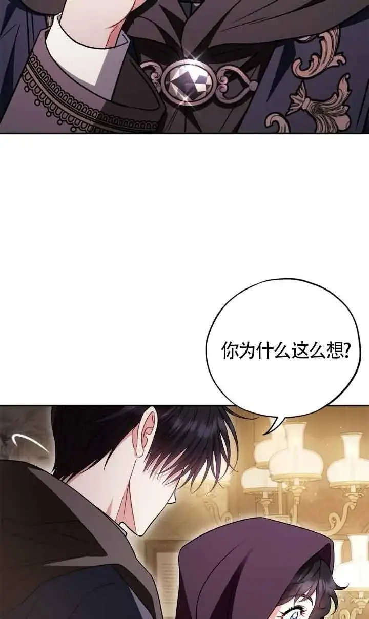 漫画《成为反派的鉴毒师》第45话第26张图