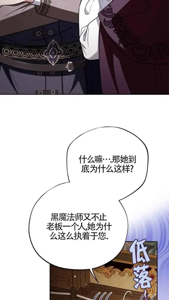 漫画《成为反派的鉴毒师》第45话第3张图