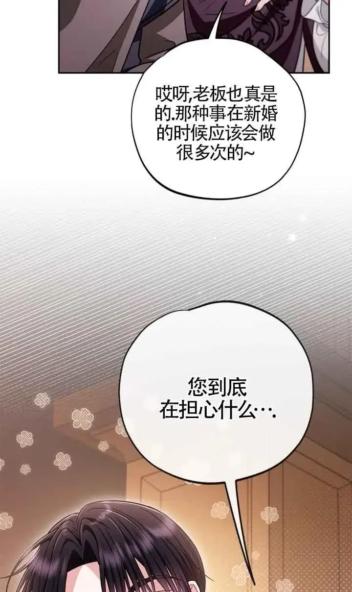 漫画《成为反派的鉴毒师》第45话第35张图