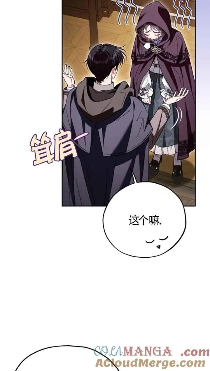漫画《成为反派的鉴毒师》第45话第4张图