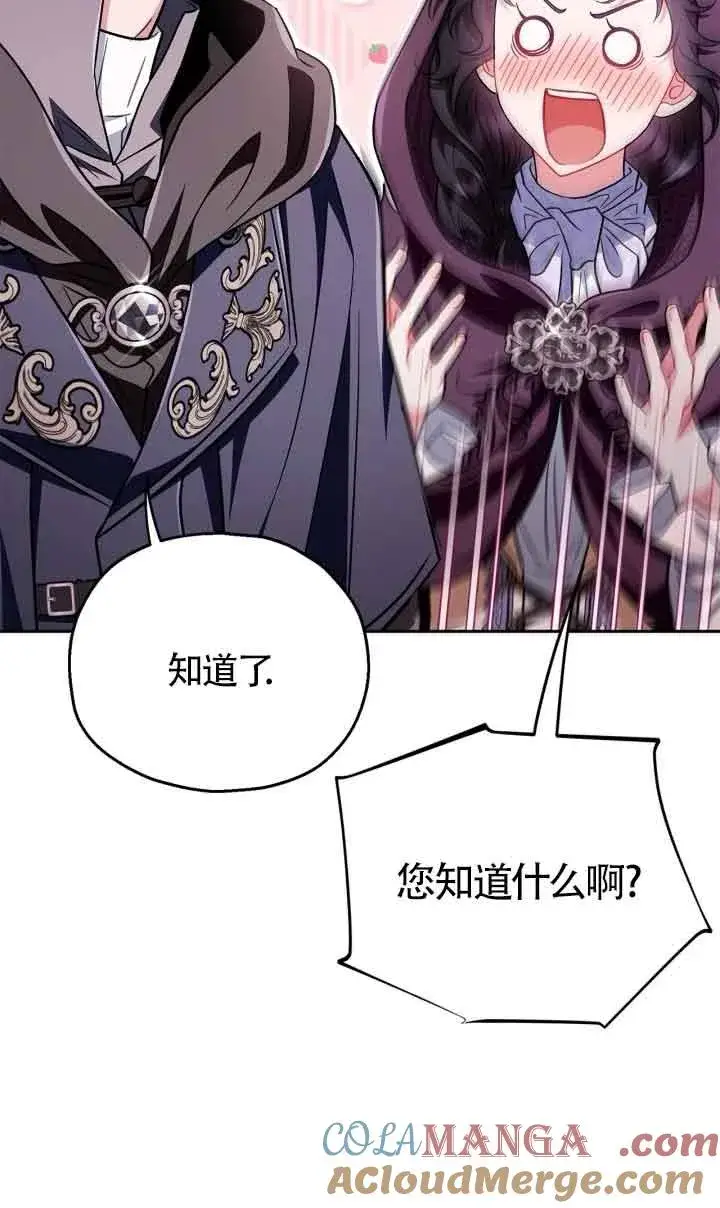漫画《成为反派的鉴毒师》第45话第40张图