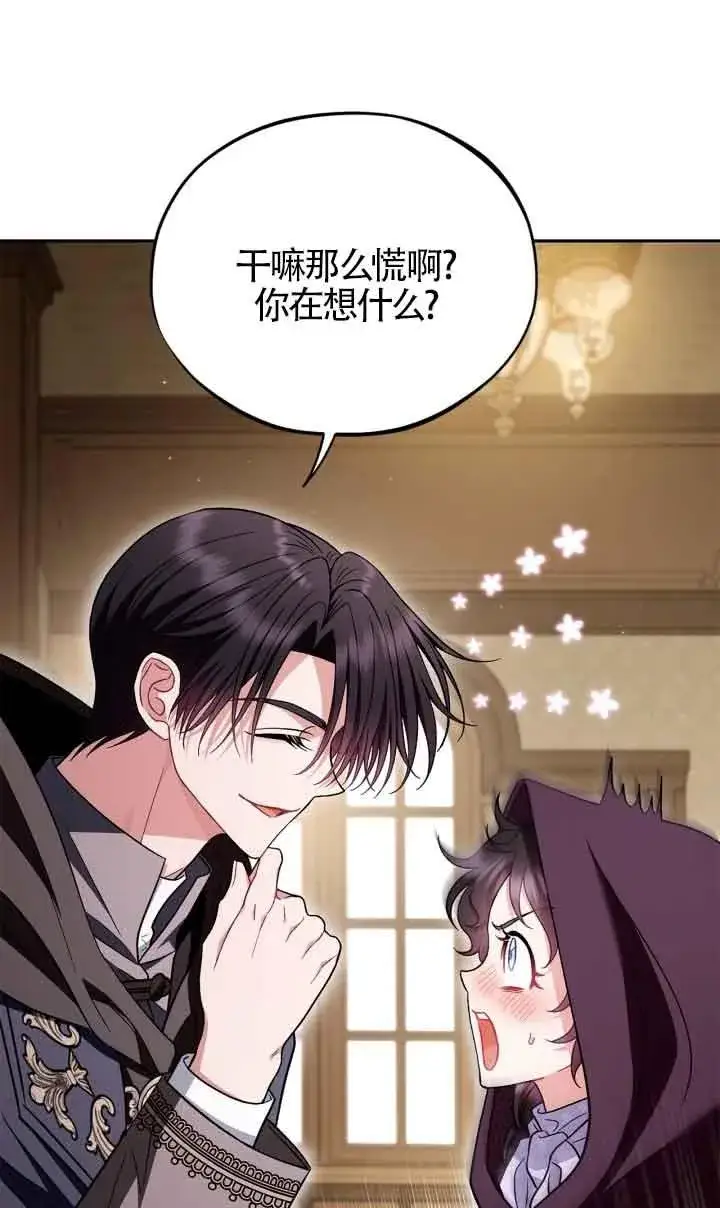 漫画《成为反派的鉴毒师》第45话第41张图