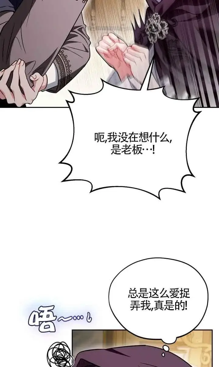漫画《成为反派的鉴毒师》第45话第42张图
