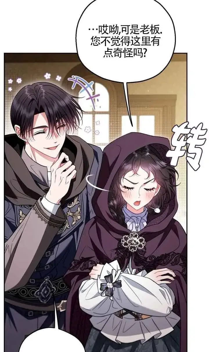 漫画《成为反派的鉴毒师》第45话第44张图