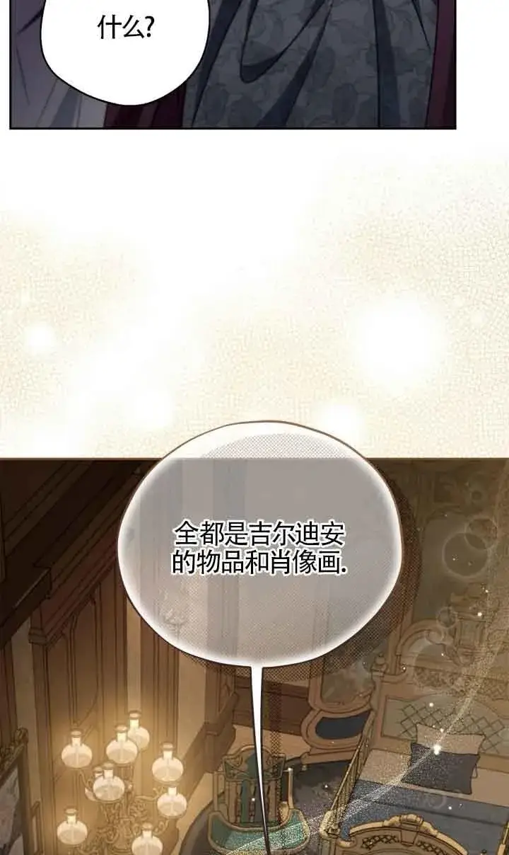 漫画《成为反派的鉴毒师》第45话第45张图