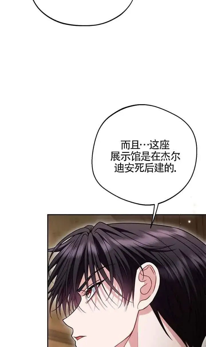 漫画《成为反派的鉴毒师》第45话第50张图