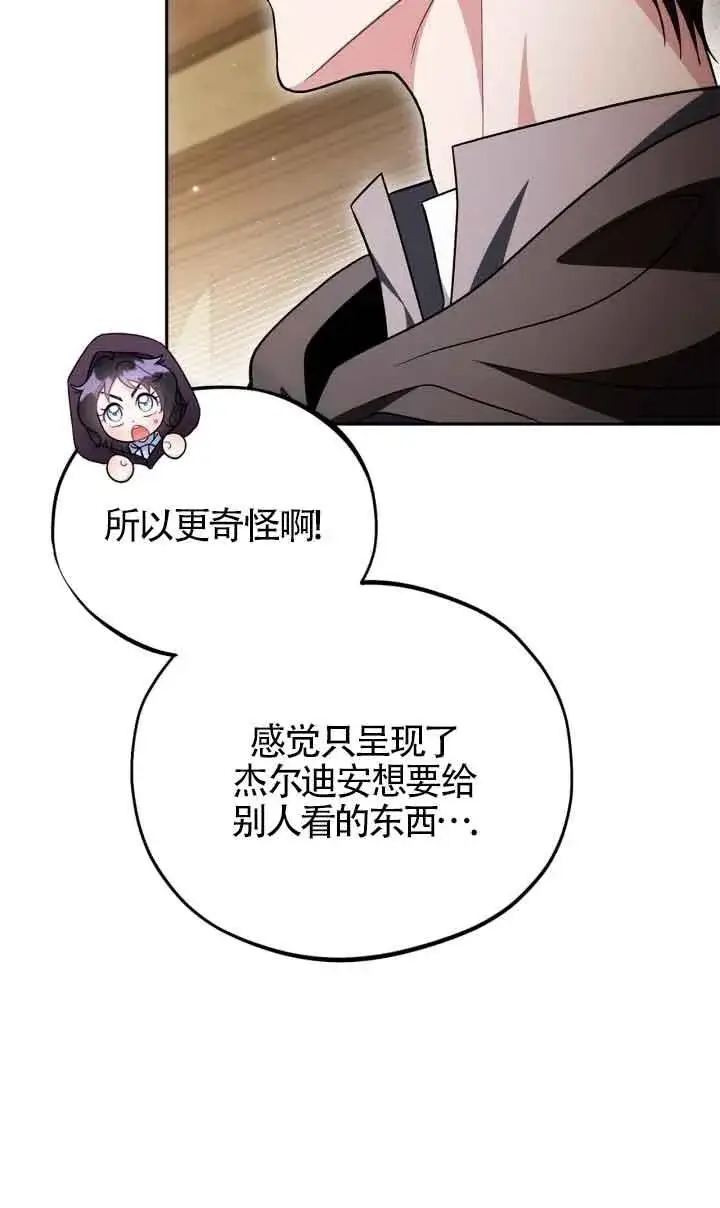 漫画《成为反派的鉴毒师》第45话第51张图