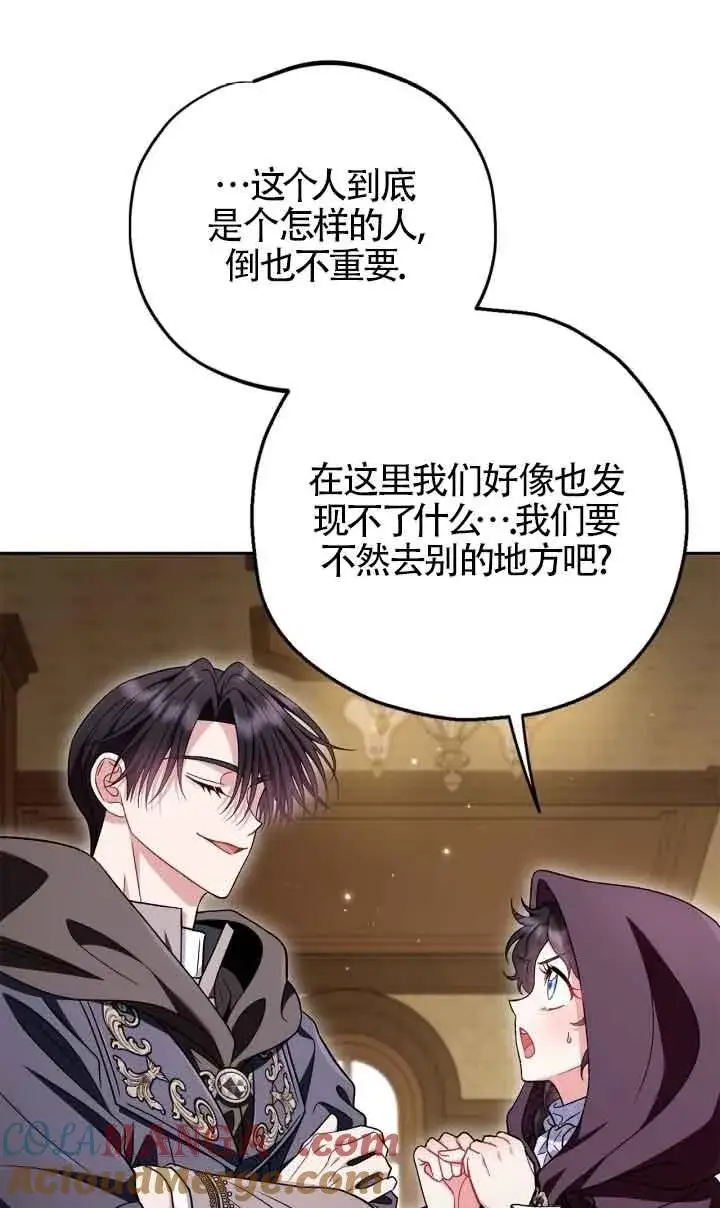 漫画《成为反派的鉴毒师》第45话第52张图