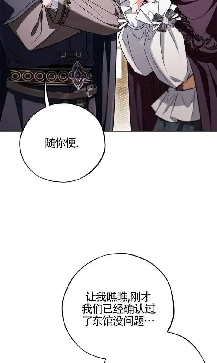 漫画《成为反派的鉴毒师》第45话第53张图