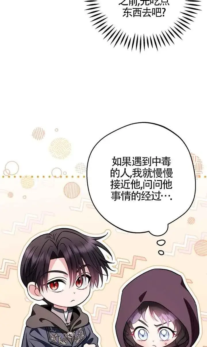 漫画《成为反派的鉴毒师》第45话第57张图