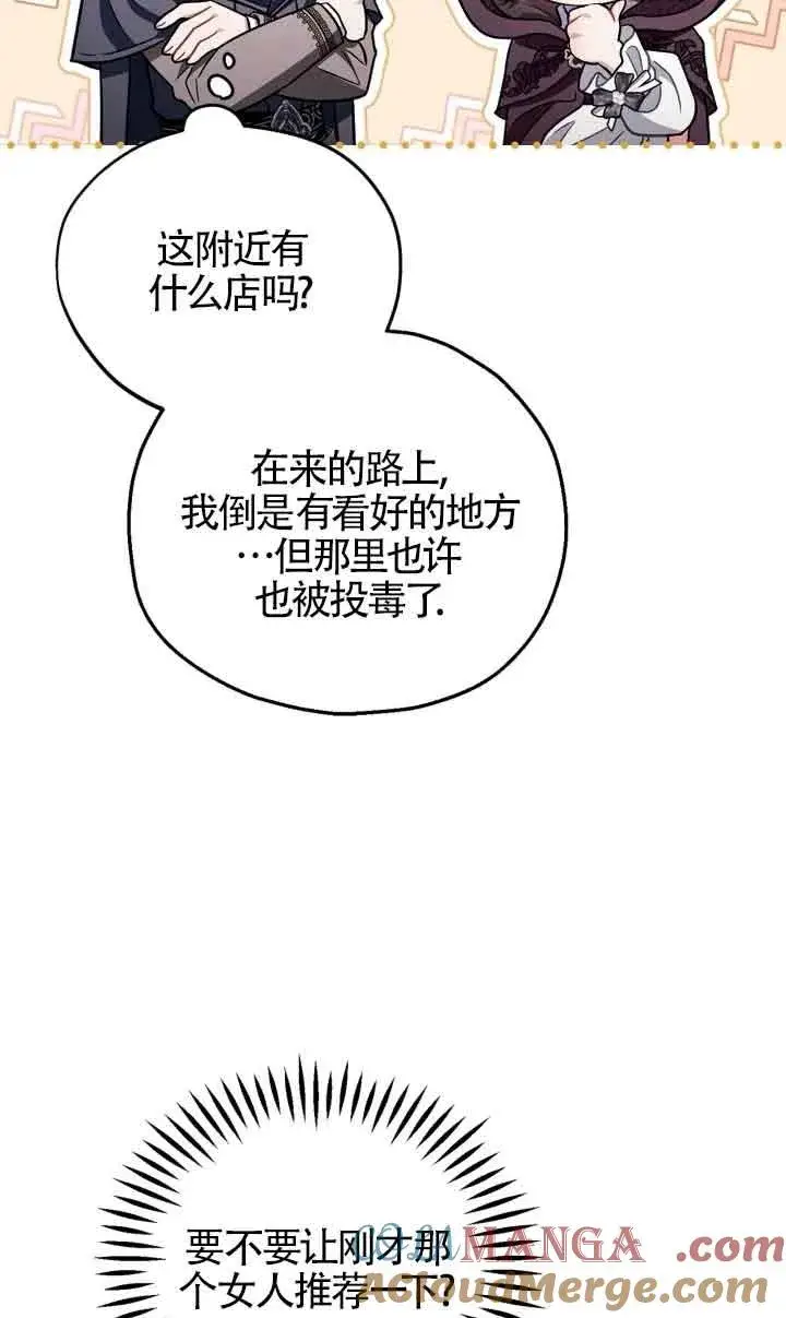 漫画《成为反派的鉴毒师》第45话第58张图