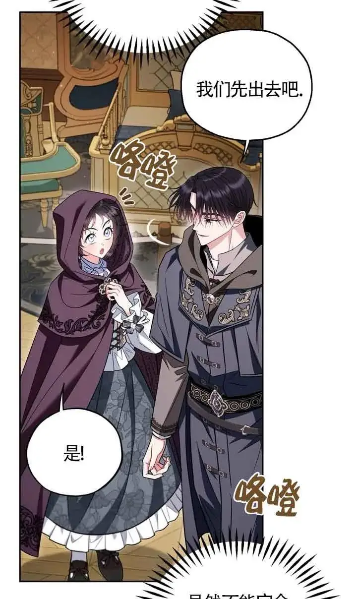 漫画《成为反派的鉴毒师》第45话第59张图