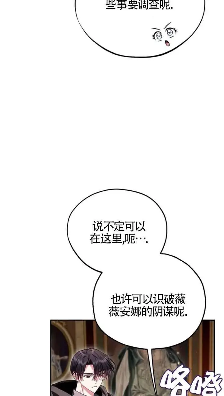 漫画《成为反派的鉴毒师》第45话第6张图