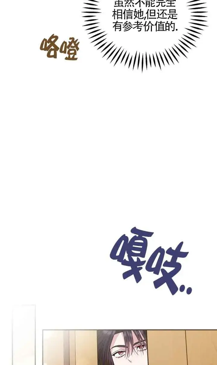 漫画《成为反派的鉴毒师》第45话第60张图