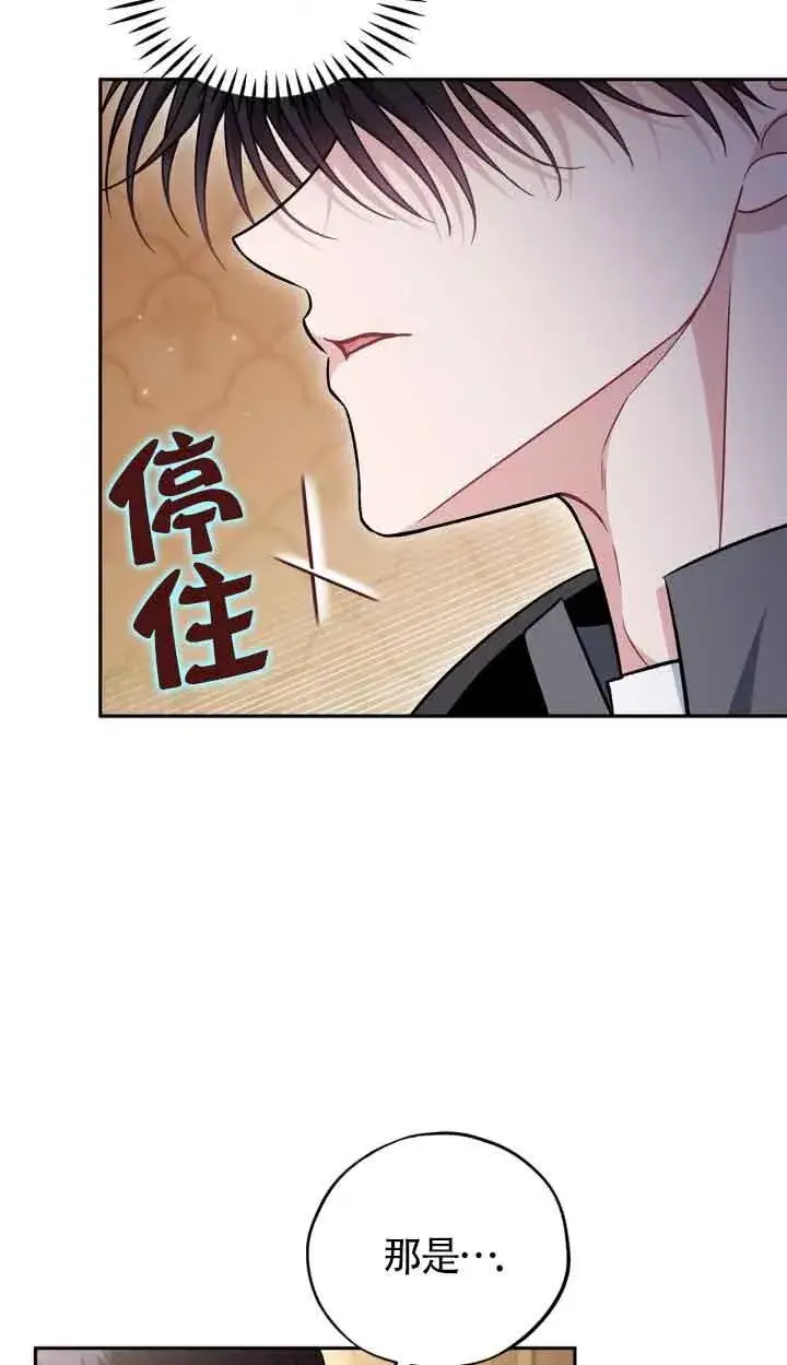 漫画《成为反派的鉴毒师》第45话第63张图