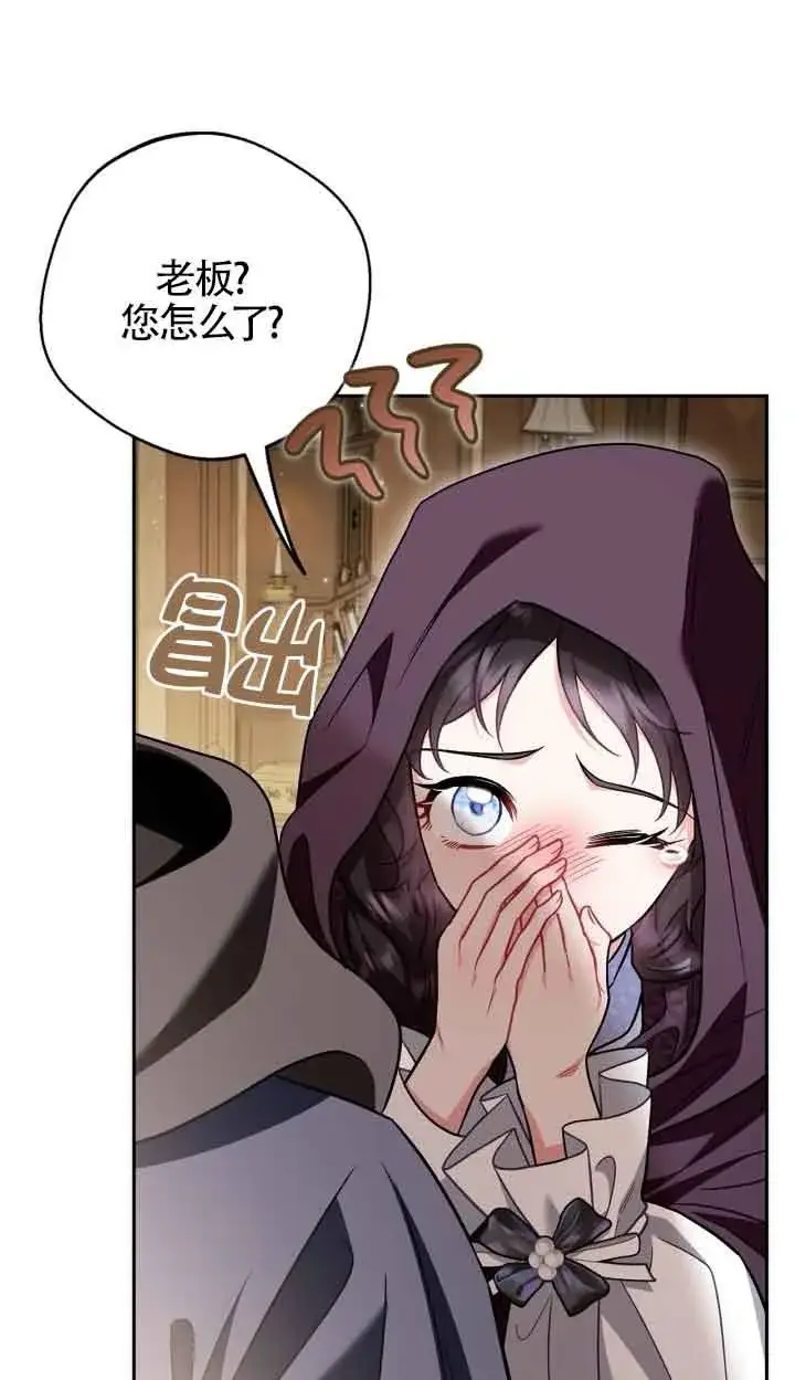 漫画《成为反派的鉴毒师》第45话第65张图