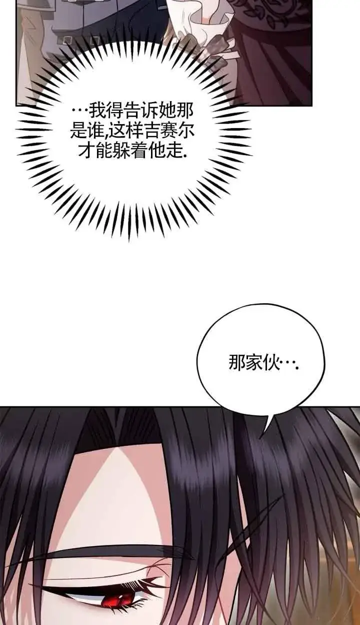 漫画《成为反派的鉴毒师》第45话第68张图