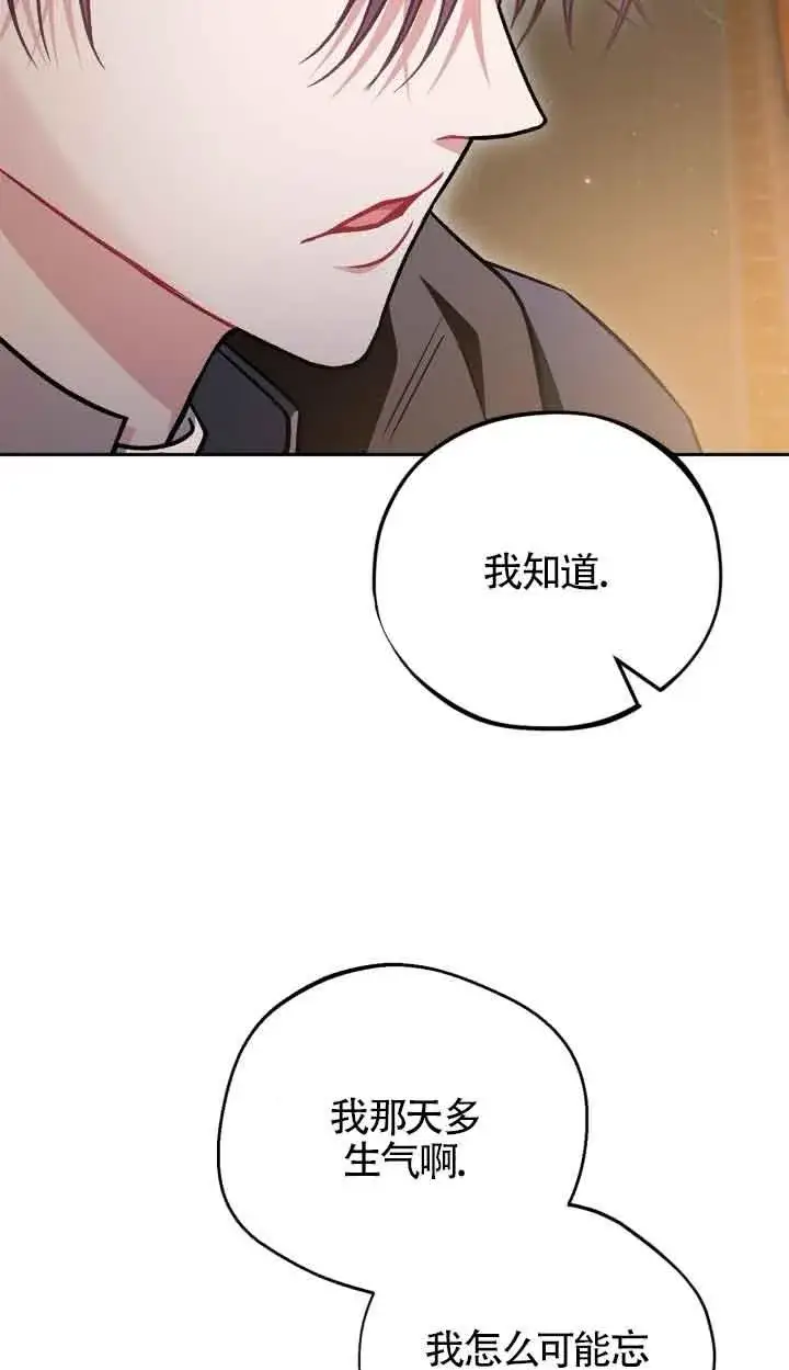漫画《成为反派的鉴毒师》第45话第69张图