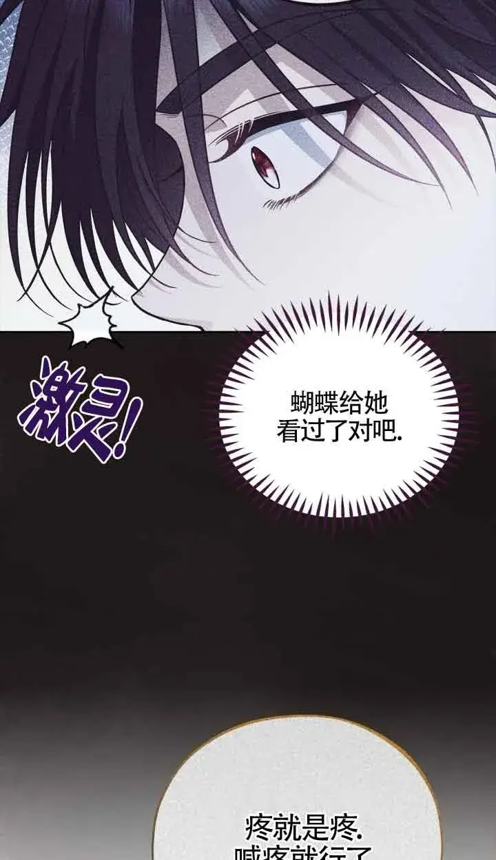 漫画《成为反派的鉴毒师》第45话第72张图