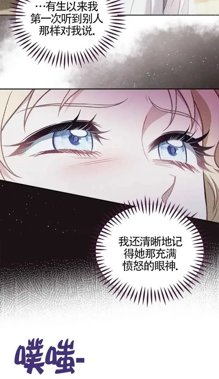 漫画《成为反派的鉴毒师》第45话第74张图