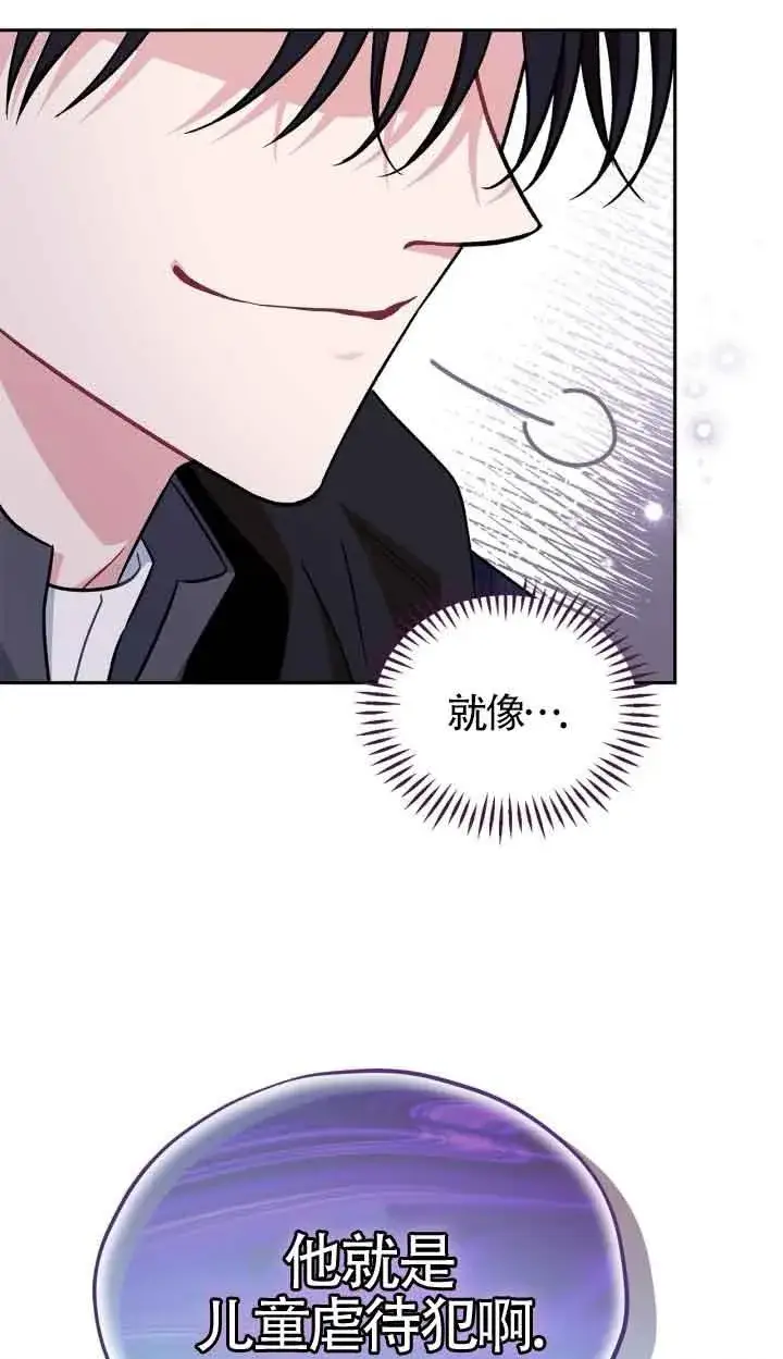 漫画《成为反派的鉴毒师》第45话第75张图