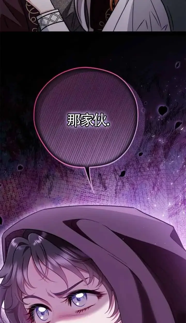 漫画《成为反派的鉴毒师》第45话第77张图