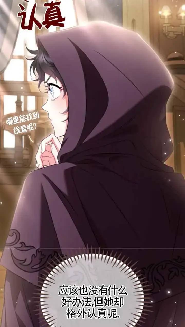 漫画《成为反派的鉴毒师》第45话第9张图