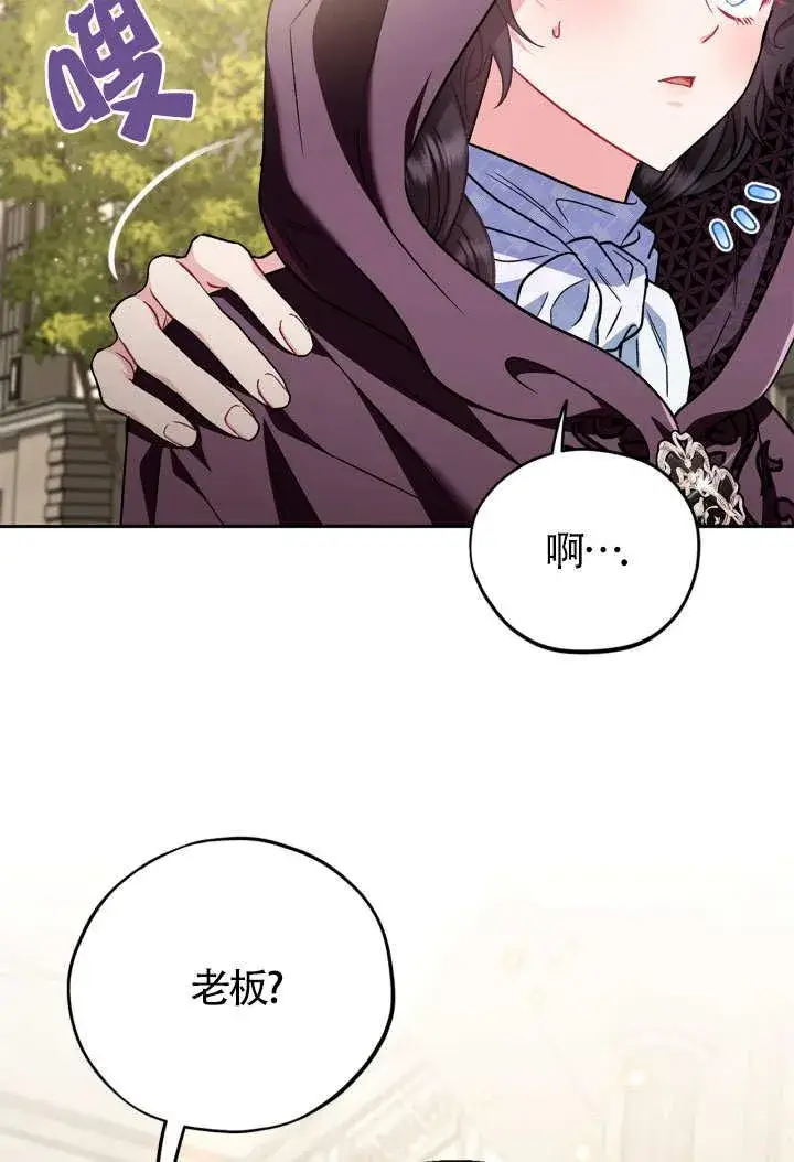 漫画《成为反派的鉴毒师》第46话第100张图